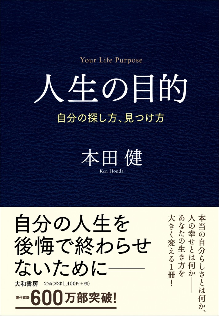 意味のある人生とは 人生の目的 伊藤人語